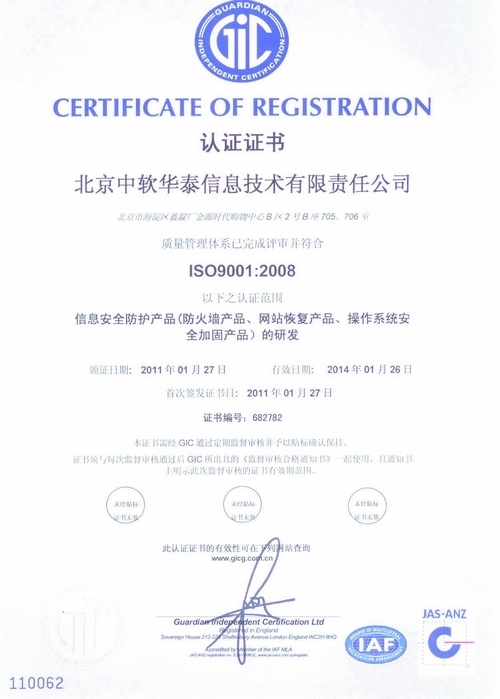 如何查詢企業(yè)是否通過ISO9001國(guó)際質(zhì)量體系認(rèn)證——以北京企業(yè)網(wǎng)絡(luò)技術(shù)服務(wù)為例